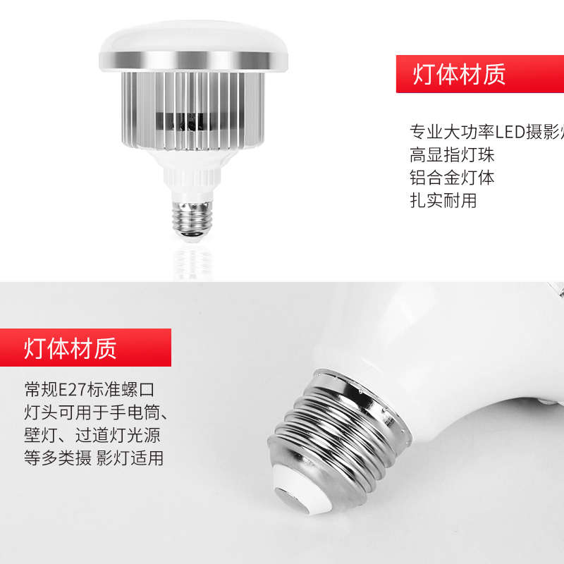 专业LED摄影灯泡 5500K白光785W更亮摄影棚柔光箱可手机配件灯10