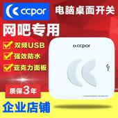 CCPOR网咖电脑桌面开关网咖主机壳延长线电源重啓开关机按钮双USB