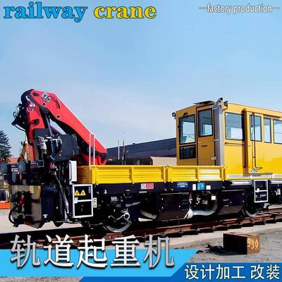 轨道吊车平板吊轨道吊小型轨道车自备吊随车吊生产厂家