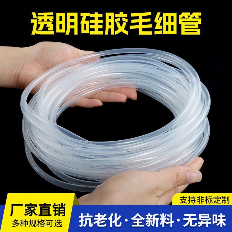 透明硅胶管【小号】食品级 毛细管 透明软管0.5mm/1/2/3 细硅胶管