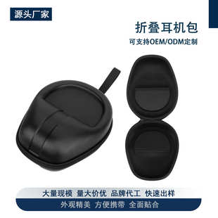 eva耳机收纳包中性折叠电子产品保护包便捷随身防尘耐磨EVA收纳盒
