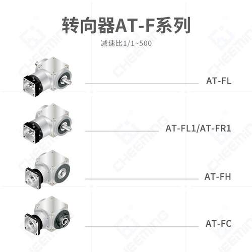 OROVIN洛威字转向器65/75/90/普11十0AT-F系列/140伺服用直交P轴