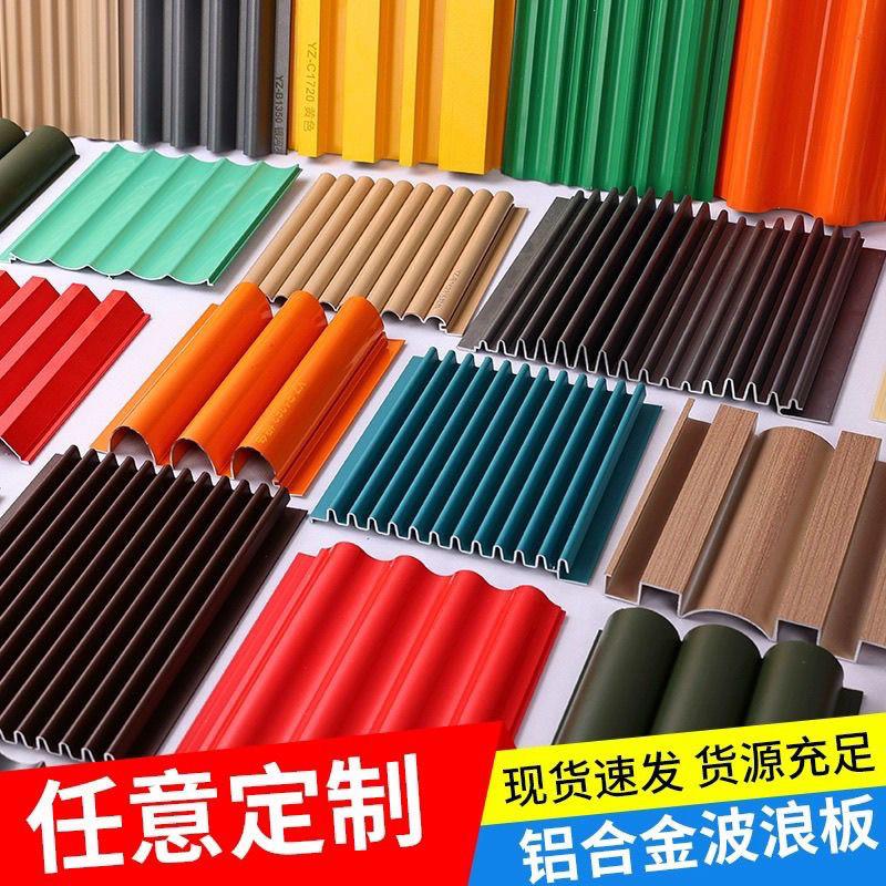 铝合金长城板现货广告招牌铝格栅凹凸板门头个性金属波浪板背景墙