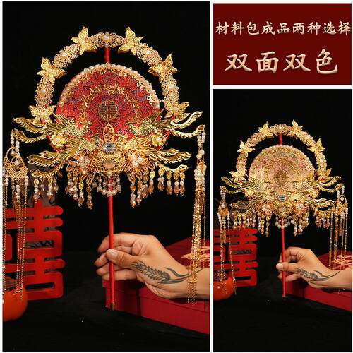 双面双色团扇新娘结婚秀禾出嫁婚礼手工喜扇子高级diy材料包成品