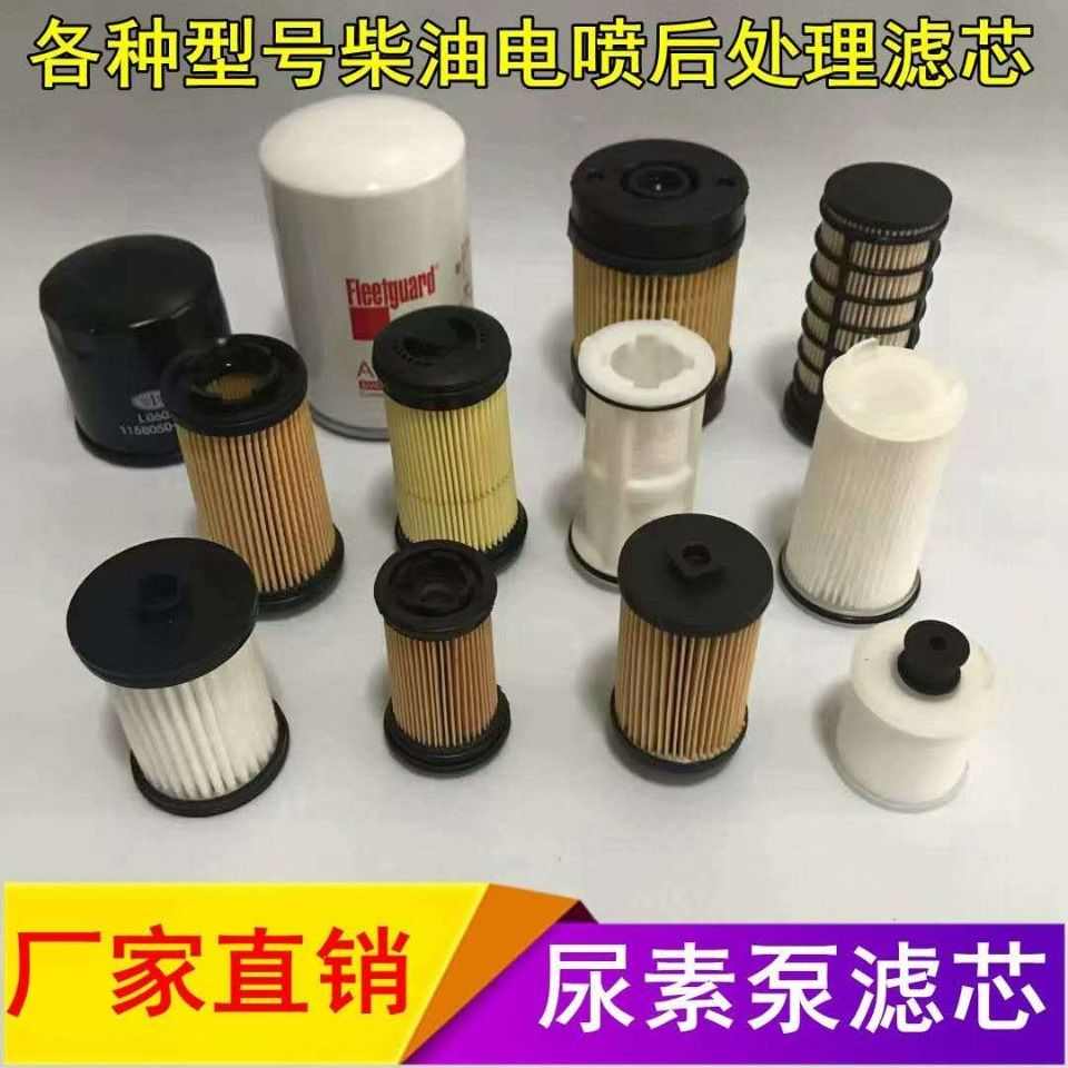 尿素滤芯泵滤芯高品质液位滤芯滤网原厂尿素滤芯