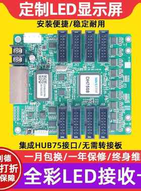 诺瓦DH7508-S电子屏接收卡全彩大屏幕LED显示屏广告屏视频控制卡