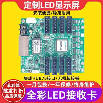 诺瓦DH7508-S电子屏接收卡全彩大屏幕LED显示屏广告屏视频控制卡