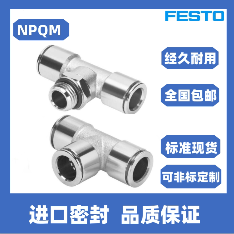 FESTO接头 NPQM-T-M5-G18-G14-G38-G12-Q4-Q6-Q8-Q10-Q12-E-P10