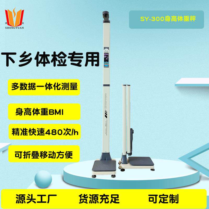 新款便携一体化测身高体重BMI 能体型判断帮助体重管理