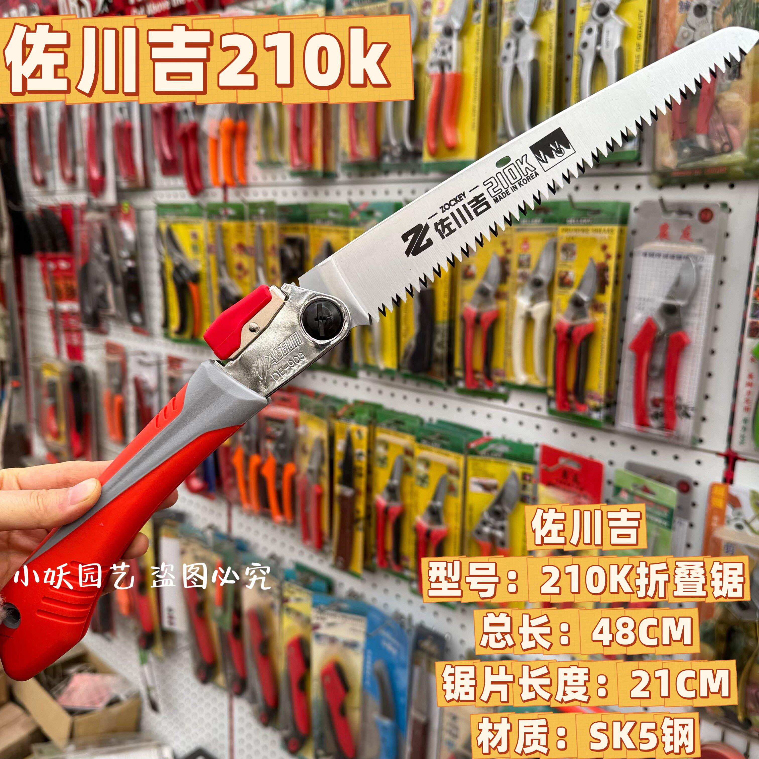 佐川吉210K折叠锯手工锯 方可携式带 剪定锯手工锯果树修剪锯子园