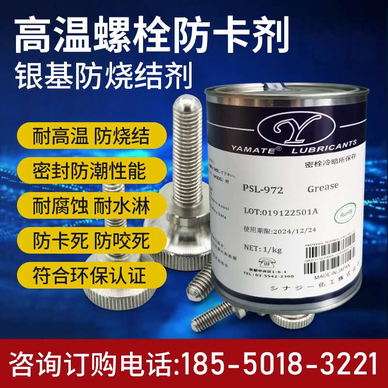 1400度银基防烧结剂/轮毂轴头螺栓防锈防卡膏/耐高温螺栓抗咬合剂