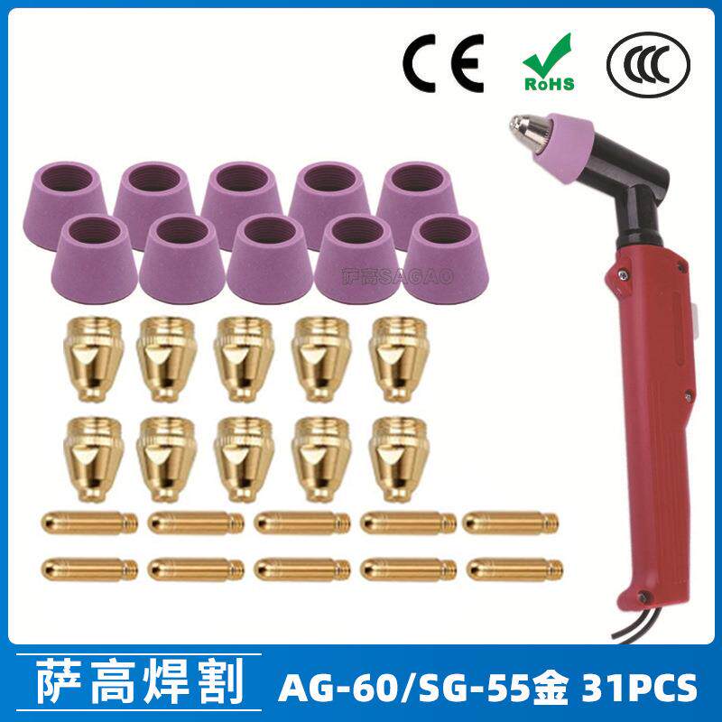 AG60/SG55等离子枪切割配件WSD60P喷嘴割嘴喷咀60A割枪31PCS