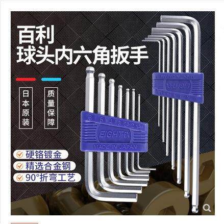 EIGHT百利原装六角匙套装内六角扳手短款标准长加硬钻石头TLS-9图片