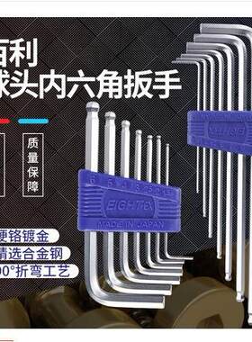 EIGHT百利原装六角匙套装内六角扳手短款标准长加硬钻石头TLS-9