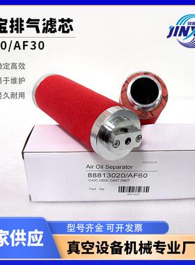 莱宝真空泵排气滤芯AF60/D40T/60T油雾过滤器AF60油雾分离器