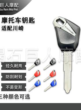 摩托车配件适用川崎Z250/SL Z1000 Z800 机车钥匙胚钥匙 可装芯片