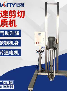 可移动带升降支架不锈钢气动均质机油漆涂料搅拌机
