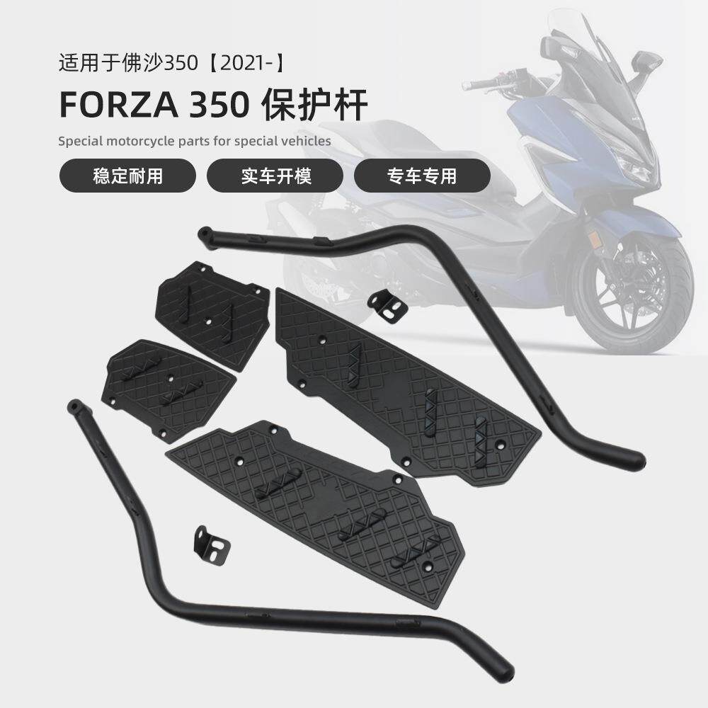 佛沙forza350-2026踏板车防撞304不锈钢保险杠和铝合金踏板组