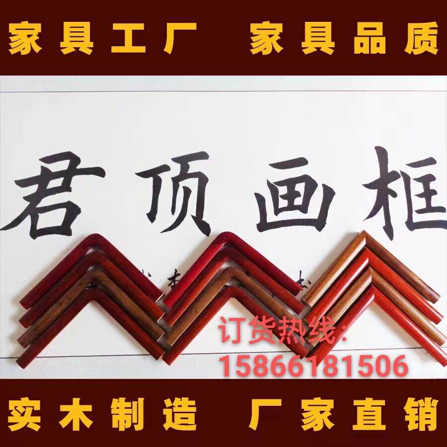 君顶实木桐木圆角直角装裱国画 画框松木楸木框条厂家定做定制160