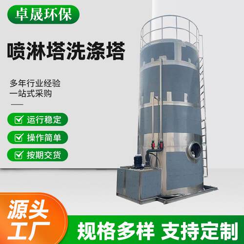 厂家供应不锈钢碳钢PP材质喷淋塔废气除臭净化废气处理成套