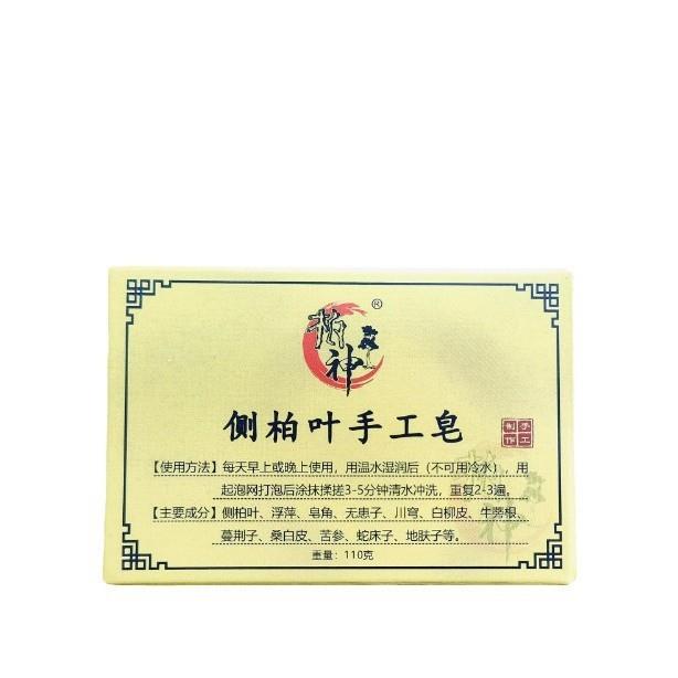 现货侧柏叶手工皂冰爽皂何首乌地黄皂七子粉手工皂正品G2