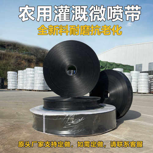 农用微喷带滴灌带软管主管雾化节水灌溉大棚果园1寸2寸喷水带