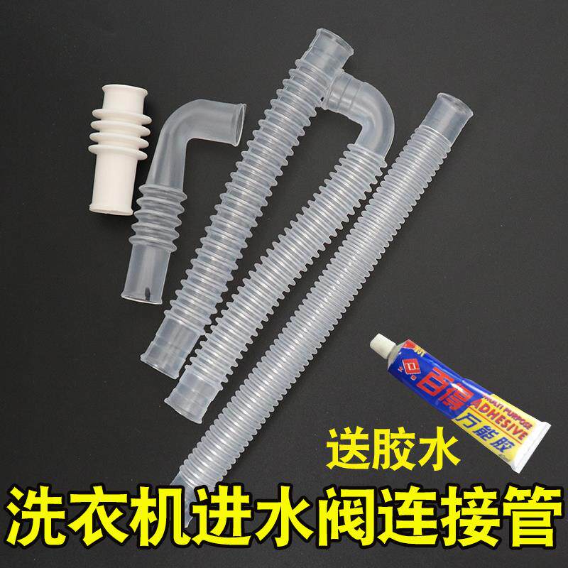 全自动洗衣机进水阀配件 电磁阀连接管家用电器洗衣机配件 内接管