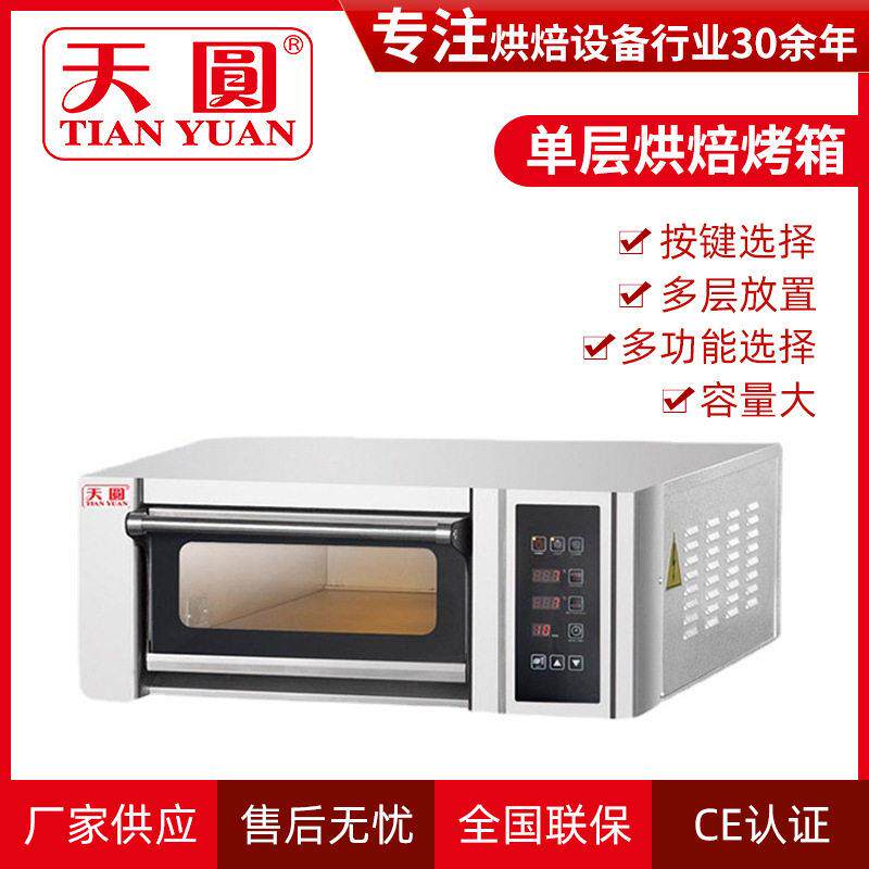 商用家用多功能烤箱层炉1层1盘新品层蛋糕烘焙房大容量