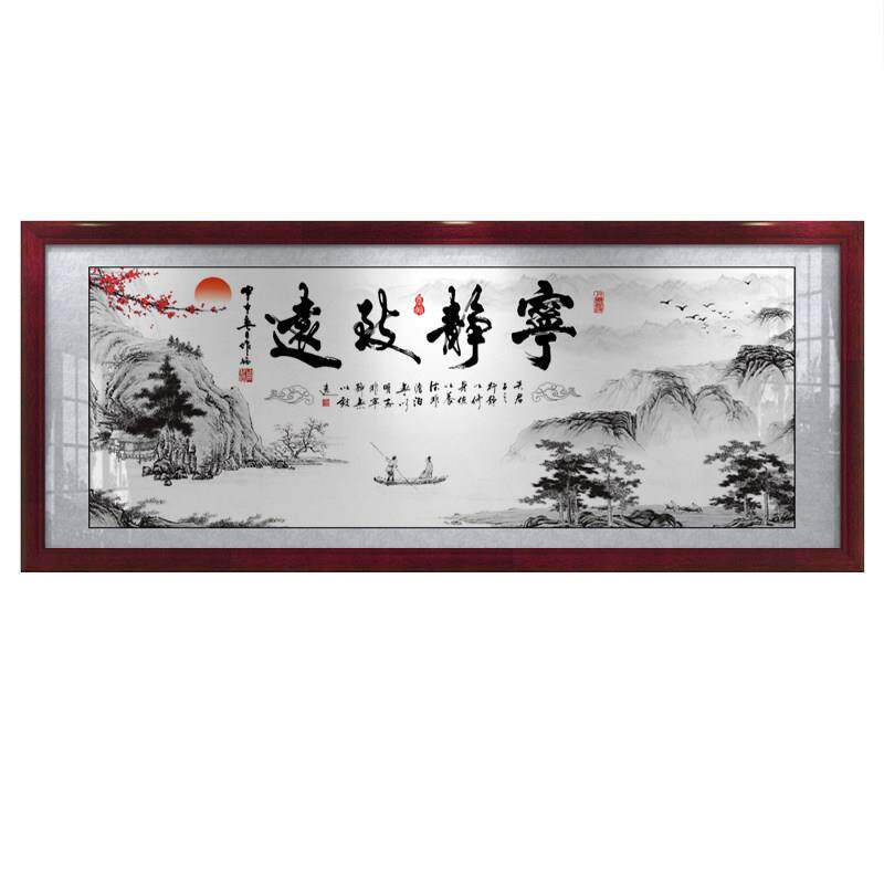 宁静致远字画办公室挂画客厅书房装饰画带框书法励志天道酬勤牌匾