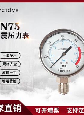 YN75压力表船用不锈钢耐震压力表0-1.6MPa气压水压表螺纹G3/8 1/2