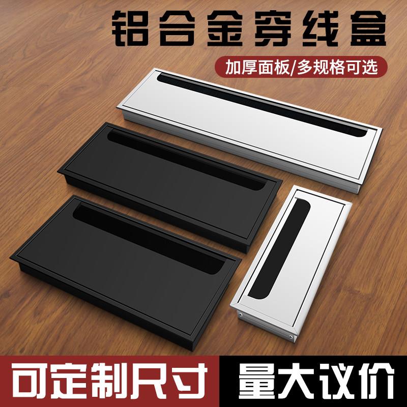 办公桌穿线盒盖板 铝合金线盒桌面线材整理盖板