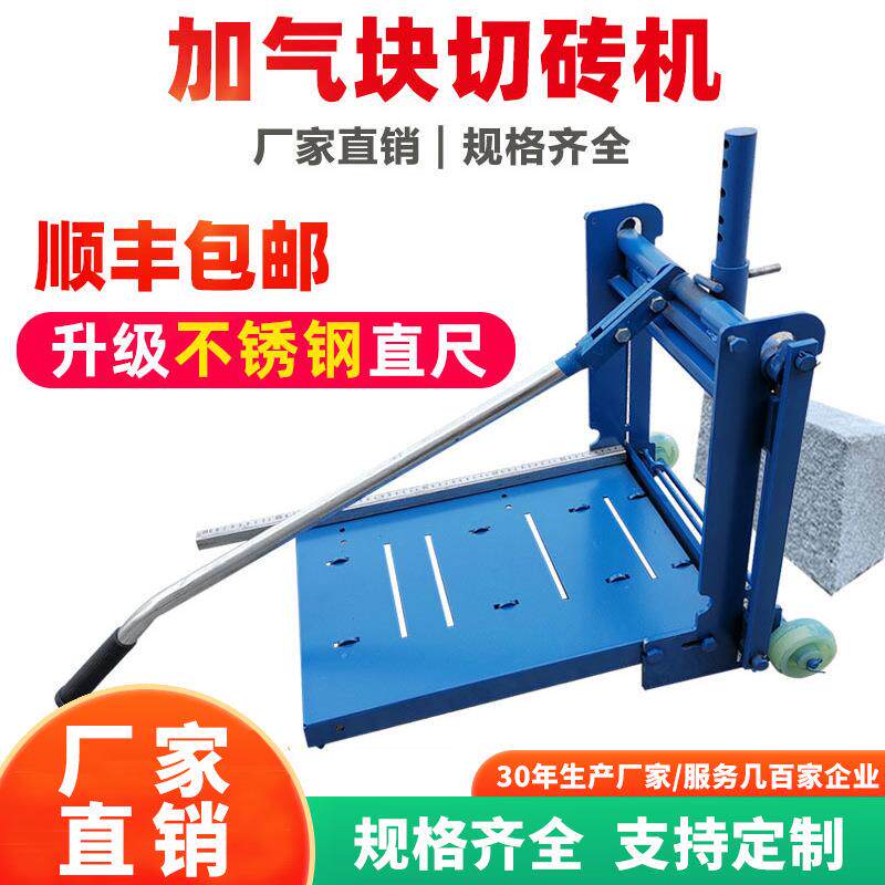 加气块切砖机轻质砖泡沫砖压砖机切割机砌砖手动工具建筑工具神器