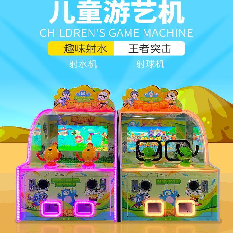 大型双人儿童射水游戏机电玩城游戏厅设备喷水商场游艺机商用厂家