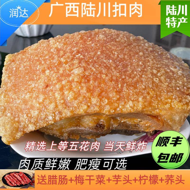 正宗广西陆川土猪脆皮炸扣肉农家五花肉真空装农村特产猪肉虎皮扣