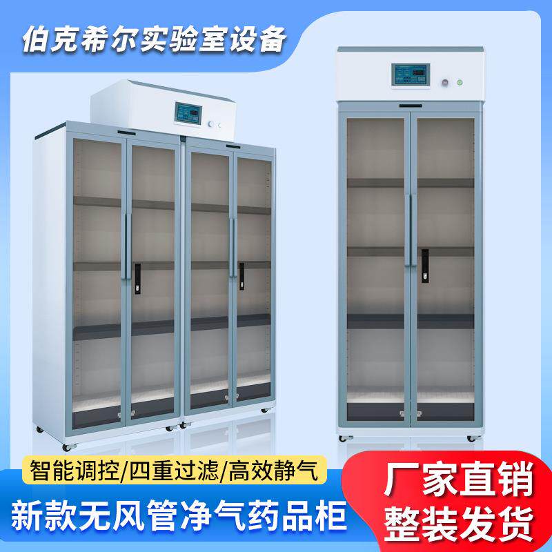 实验室无管道自过滤型化学品药品柜净气型药品柜耐酸碱试剂存放柜