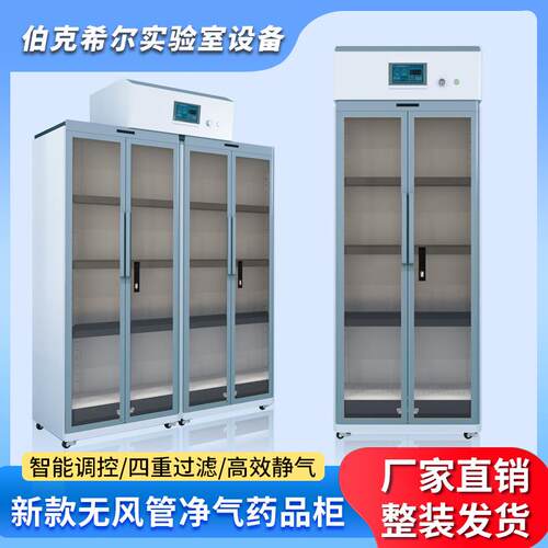 实验室无管道自过滤型化学品药品柜净气型药品柜耐酸碱试剂存放柜