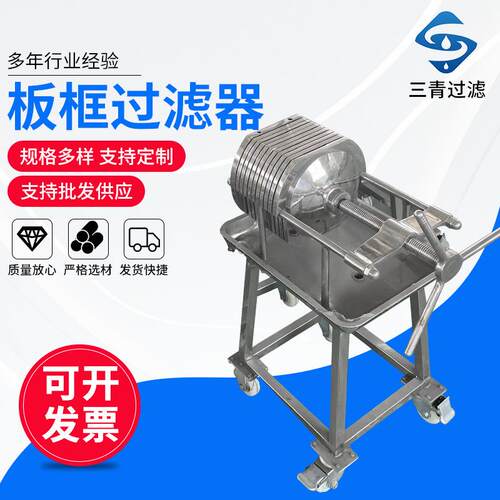 供应板框过滤器卧式过滤器不锈钢多层板框过滤器