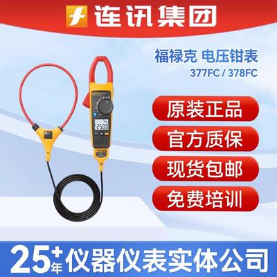 378FC钳形表F377FC电压能效筛查谐波非接触钳形表