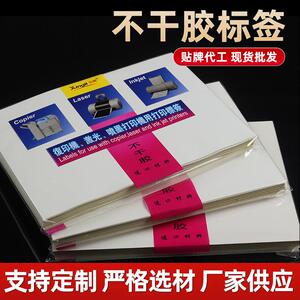 兴利A4不干胶打印纸标签 背胶打印贴纸激光喷墨光面/亚面毛面