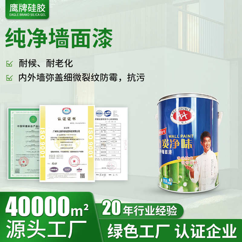 广州工厂纯净墙面漆室内外乳胶漆艺术涂料室内工程环保水性内墙漆