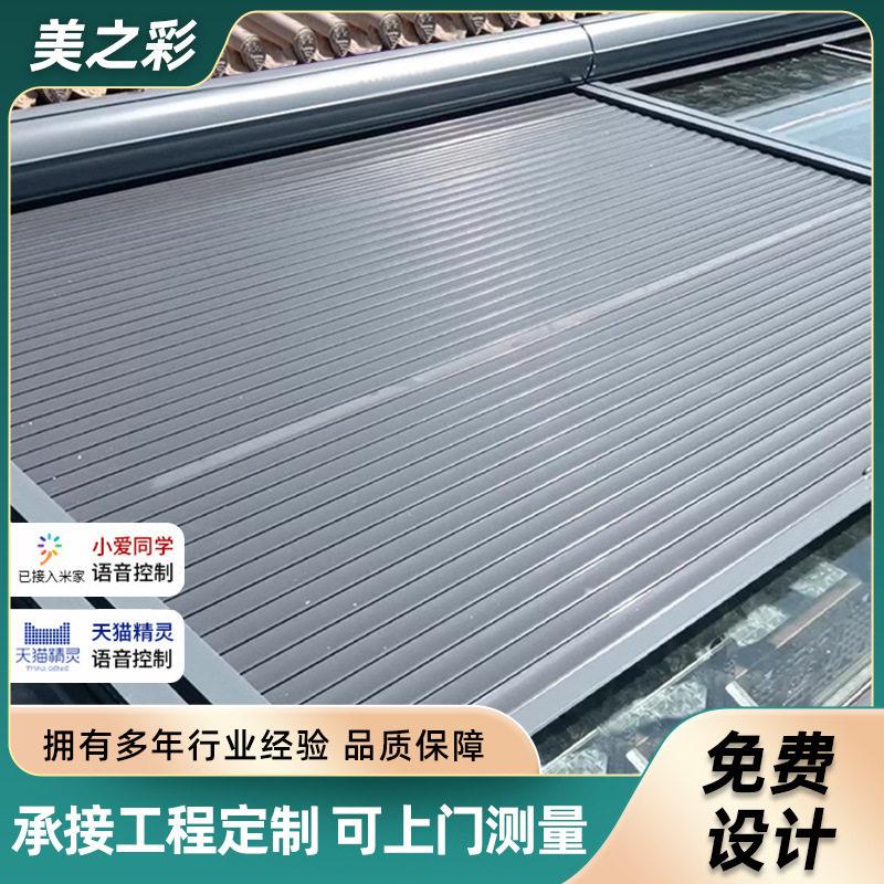 别墅阳光房遮阳隔热智能天幕户外铝合金电动天幕露台金属自动卷帘
