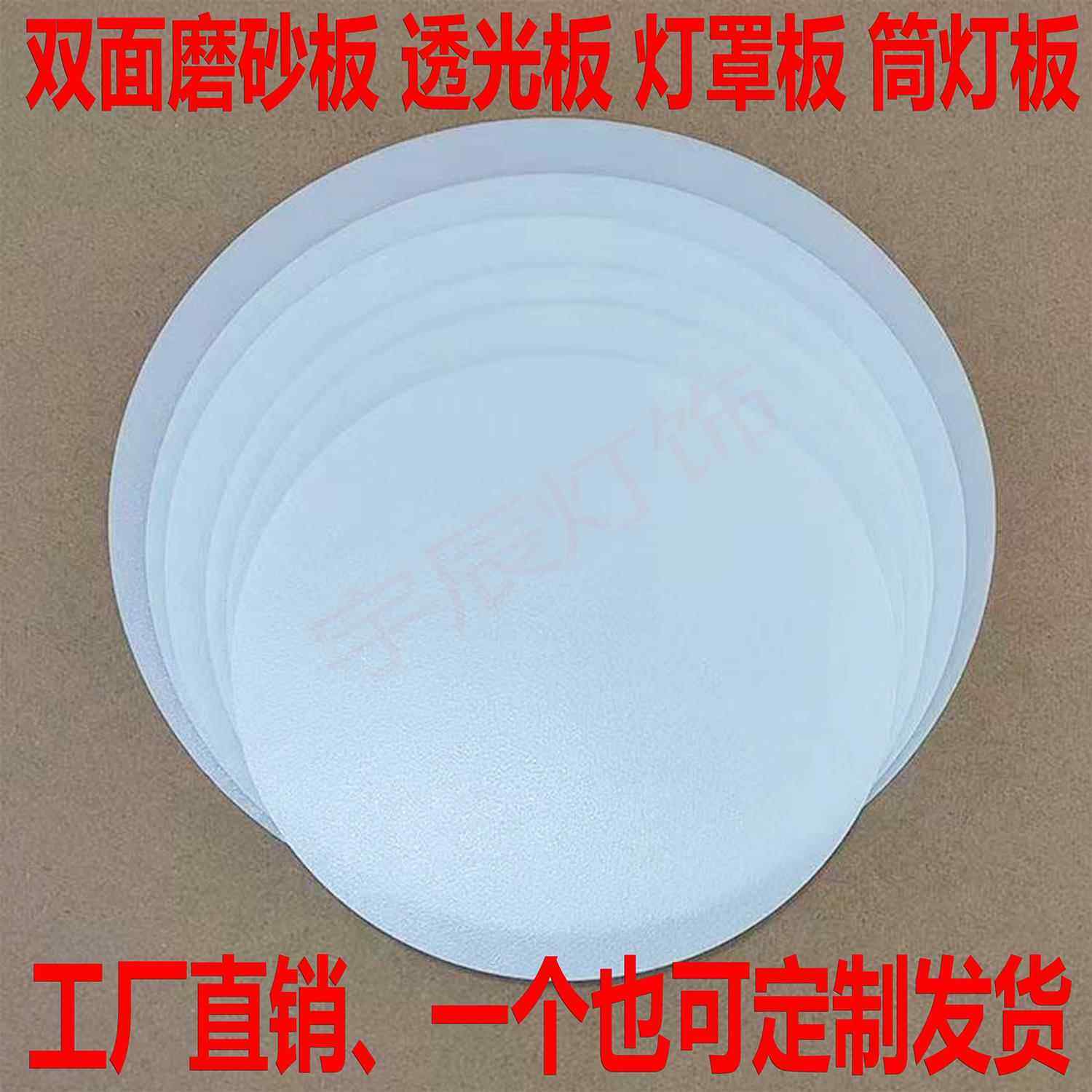 圆形透光灯片LED吊灯吸顶灯罩板亚克力面板双面磨砂防刺眼定制pp,基础建材,亚克力板,淘宝优惠券,粉丝福利购,淘宝优惠卷