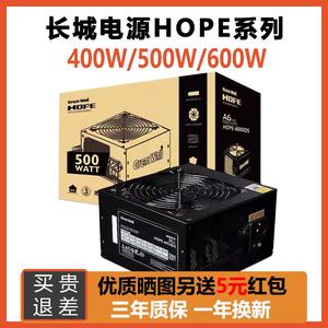 鹏音伴长城电源500W/HOPE6000DS电脑电源650W750W额定400W/600W主机电源摆件饰品