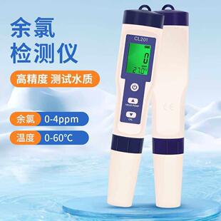 通用型家用余 余毒试来氯计测笔测氯自氯氯含量测量笔余 余监仪测