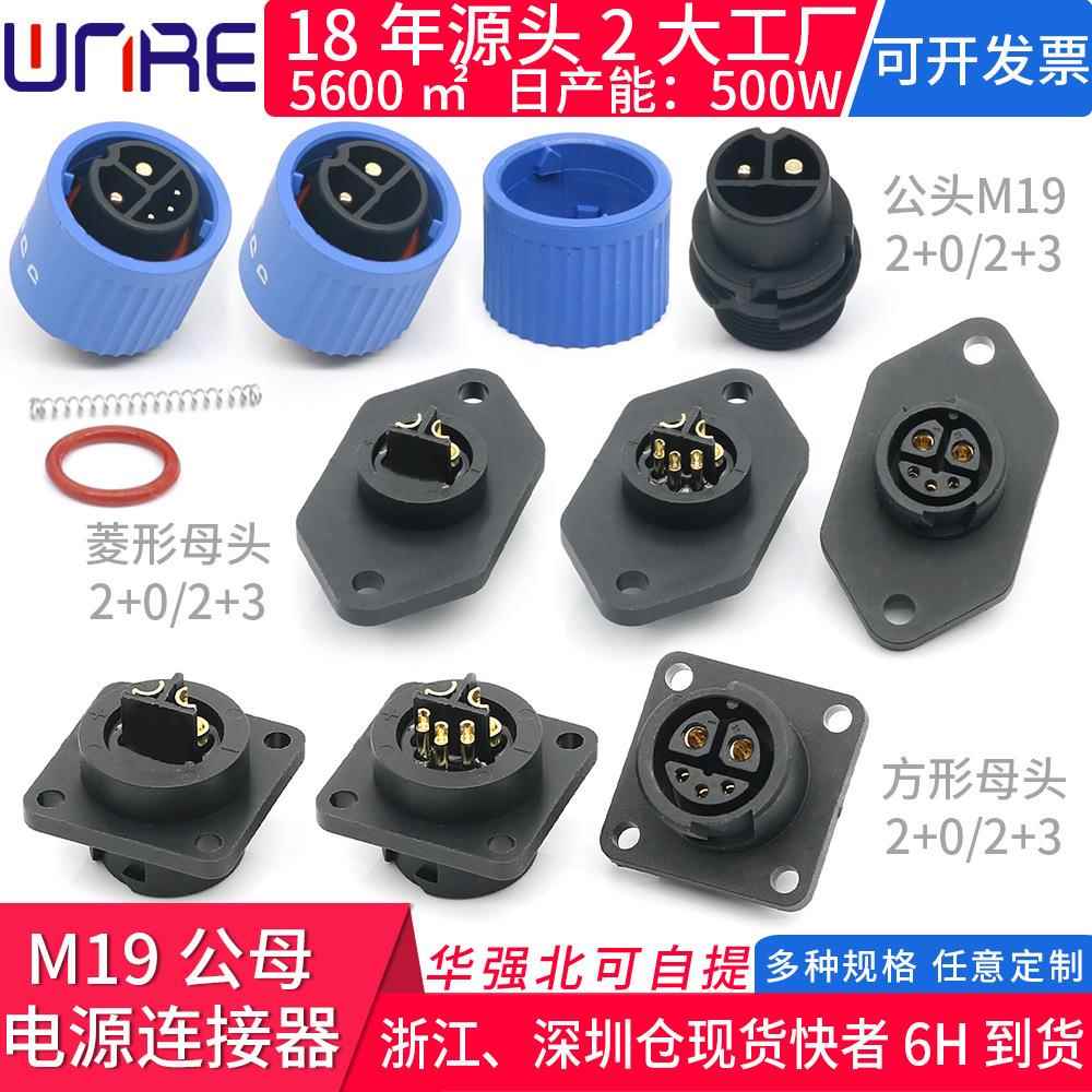 电动车M19-2+3公头方形母座充电头对插电瓶雅迪锂电池电源连接器