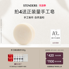 STENDERS/施丹兰山羊奶精油手工皂温和清洁洁面沐浴香皂