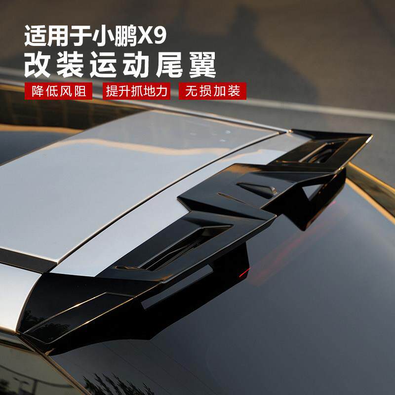 适用于小鹏X9尾翼定风翼x9专用车顶后尾翼升级性能版汽车外饰改装