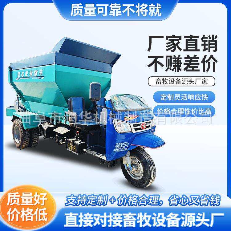 农用自走式柴油三轮撒粪机双圆盘后置撒粪车3立方五轮撒肥机润华