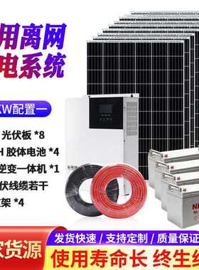 厂家直供家用太阳能发电系统5KW配 太阳能光伏离网发电系统家用