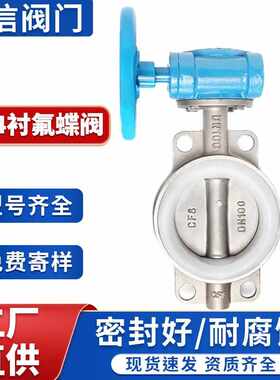 衬氟蝶阀D371F涡轮手柄对夹蝶阀软密封耐腐蚀酸碱304不锈钢蝶阀